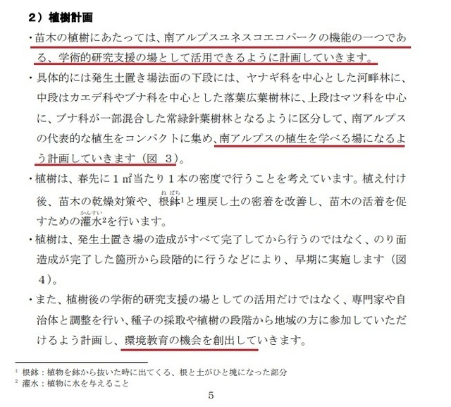 緑化計画 アホか.jpg